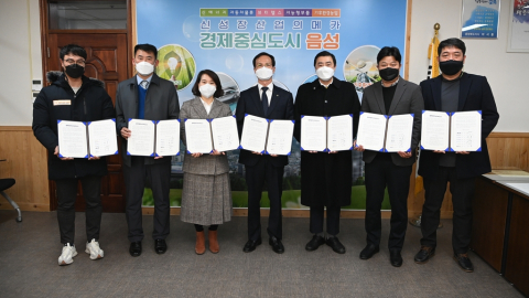 음성군, (주)아이온·5개 기업과 '드론 실증도시 공모' 대비 협약